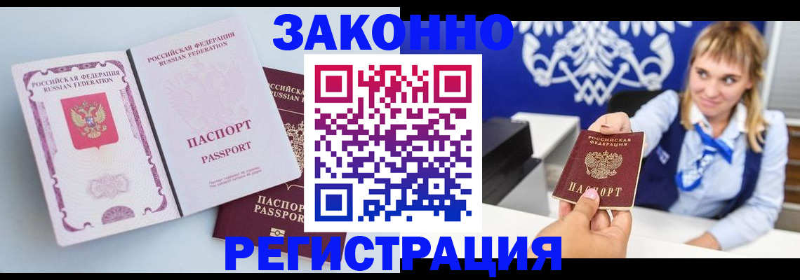 временная регистрация для всех в Нюрбе