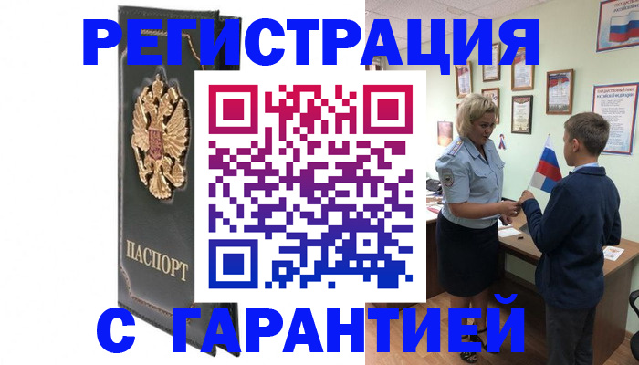 прописка 2025 в Нюрбе