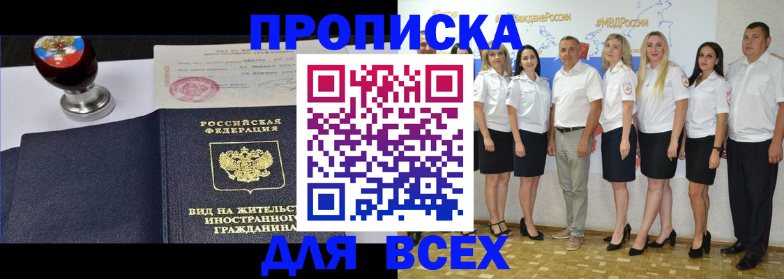 прописка штамп в Нюрбе