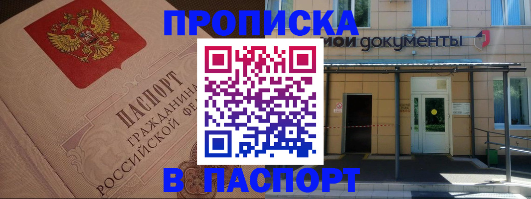 прописка регистрация в Нюрбе
